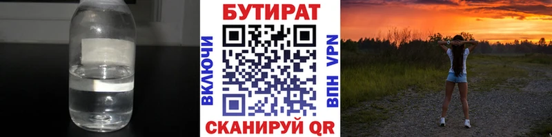 БУТИРАТ оксибутират  Петропавловск-Камчатский 