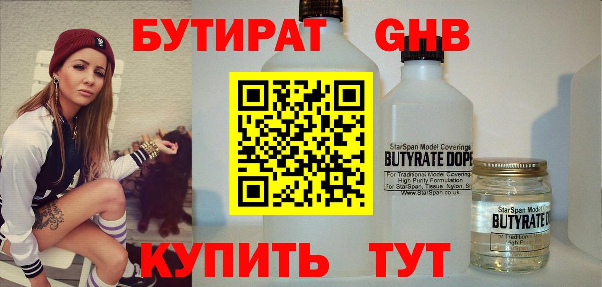 БУТИРАТ  Вход с VPN  Петропавловск-Камчатский  БУТИРАТ BDO 33% 