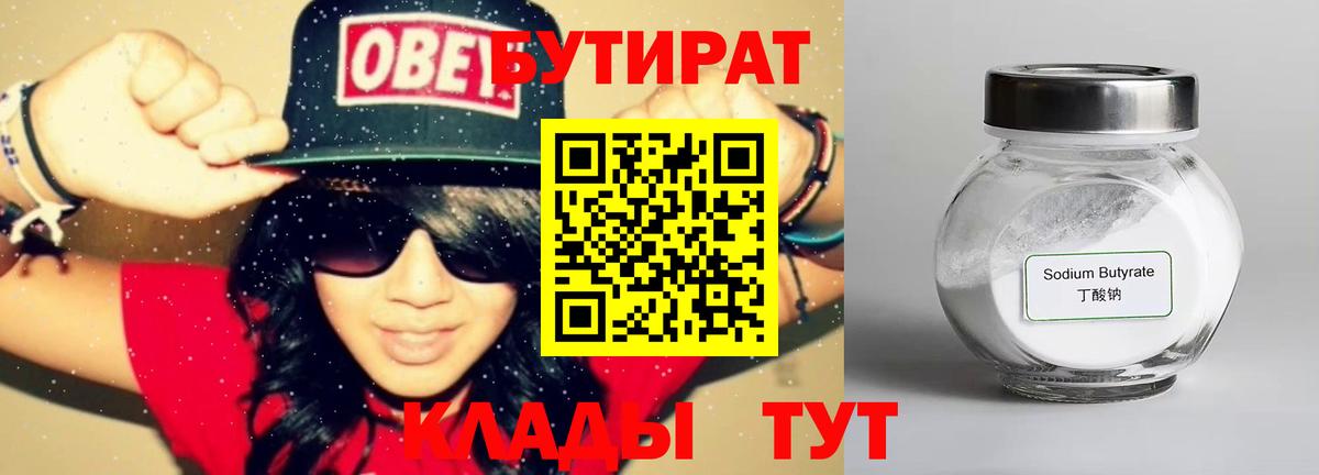 БУТИРАТ буратино  Петропавловск-Камчатский 