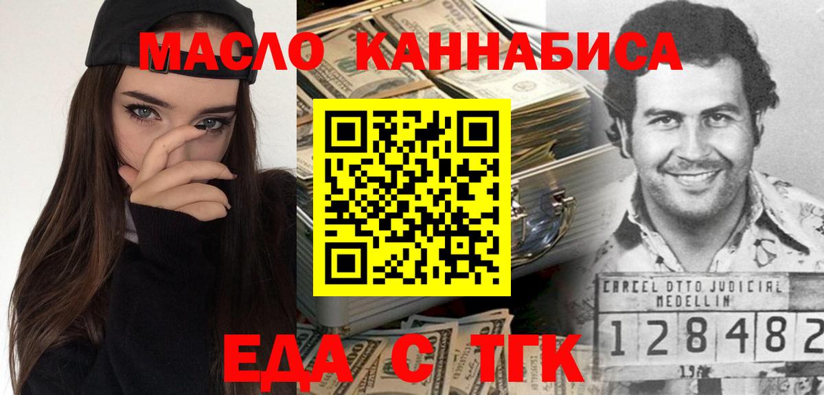 Еда ТГК конопля Петропавловск-Камчатский