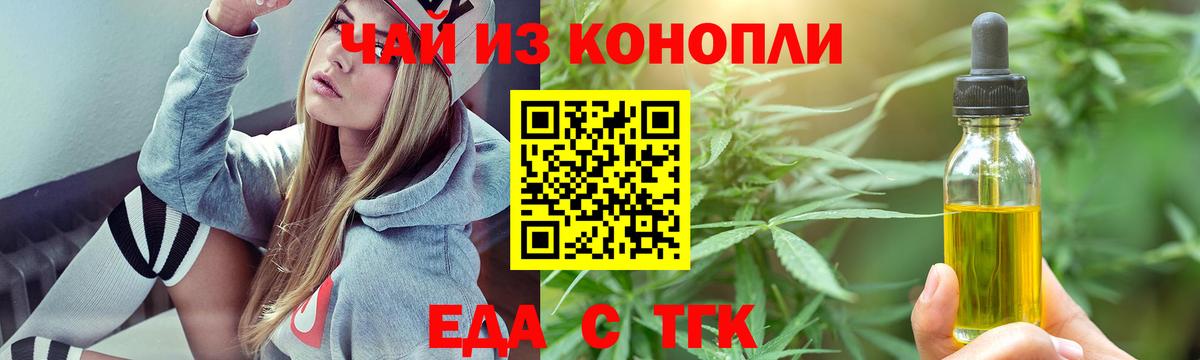 Еда ТГК марихуана  Вход с VPN  Петропавловск-Камчатский 