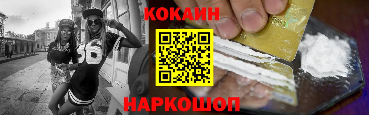 Петропавловск-Камчатский  Кокаин Колумбийский  COCAIN  Вход с VPN  Cocaine Columbia 