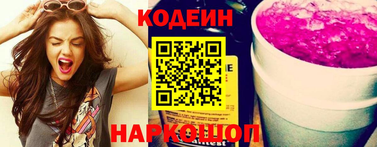 Codein напиток Lean (лин)  Петропавловск-Камчатский  Кодеиновый сироп Lean напиток Lean (лин) 