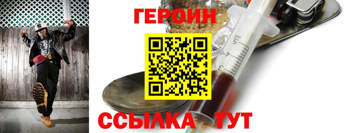 Героин Heroin Петропавловск-Камчатский