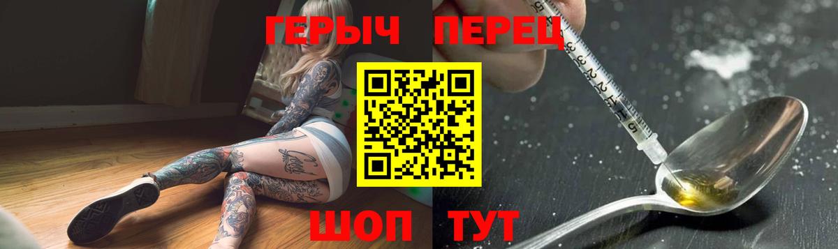 ГЕРОИН хмурый  Петропавловск-Камчатский 