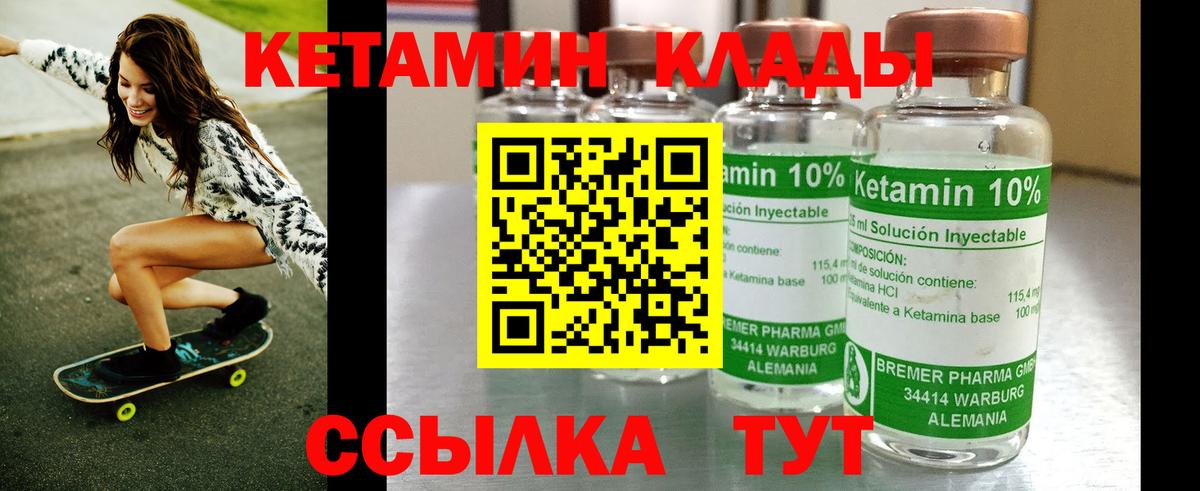 Петропавловск-Камчатский  КЕТАМИН ketamine  КЕТАМИН VHQ  Вход с VPN 