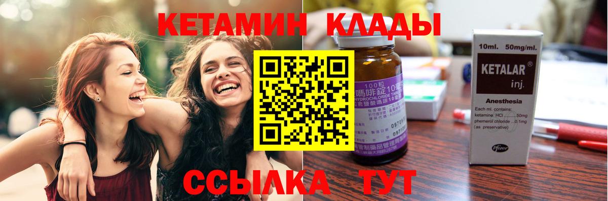 КЕТАМИН ketamine Петропавловск-Камчатский