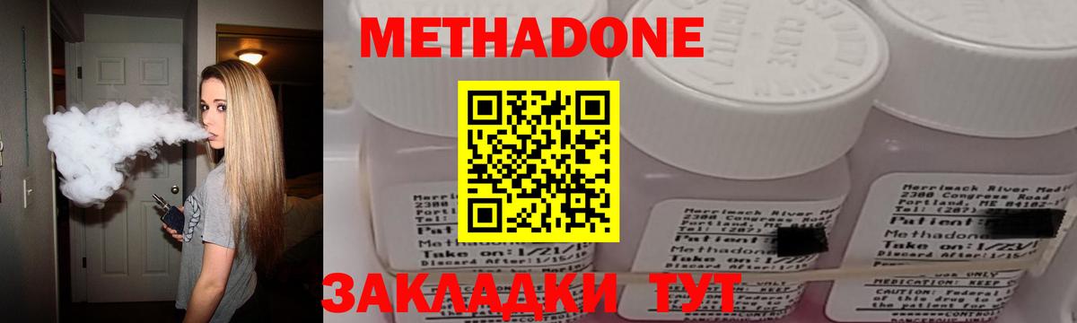 МЕТАДОН methadone  МЕТАДОН VHQ  Петропавловск-Камчатский  Вход с VPN 